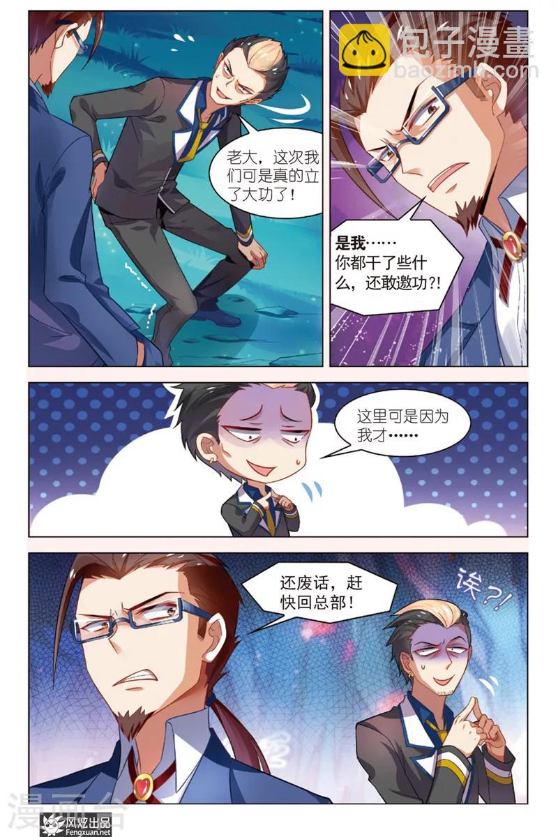 第5话 秘宝传人-第5话