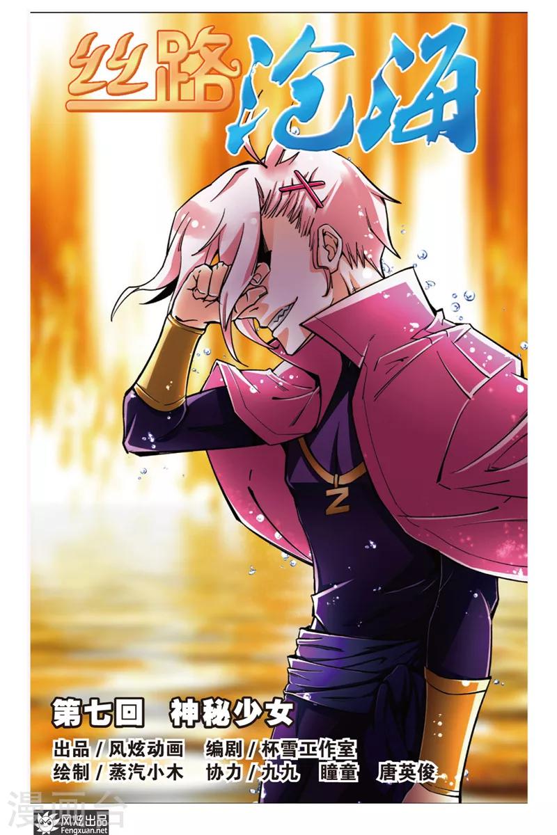 第7话 神秘少女-第7话