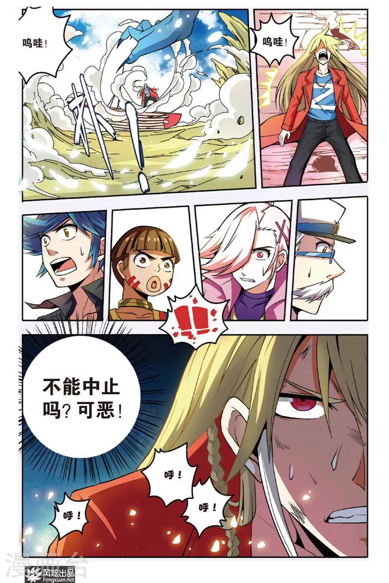 第8话 真是丢人(2)-第9话