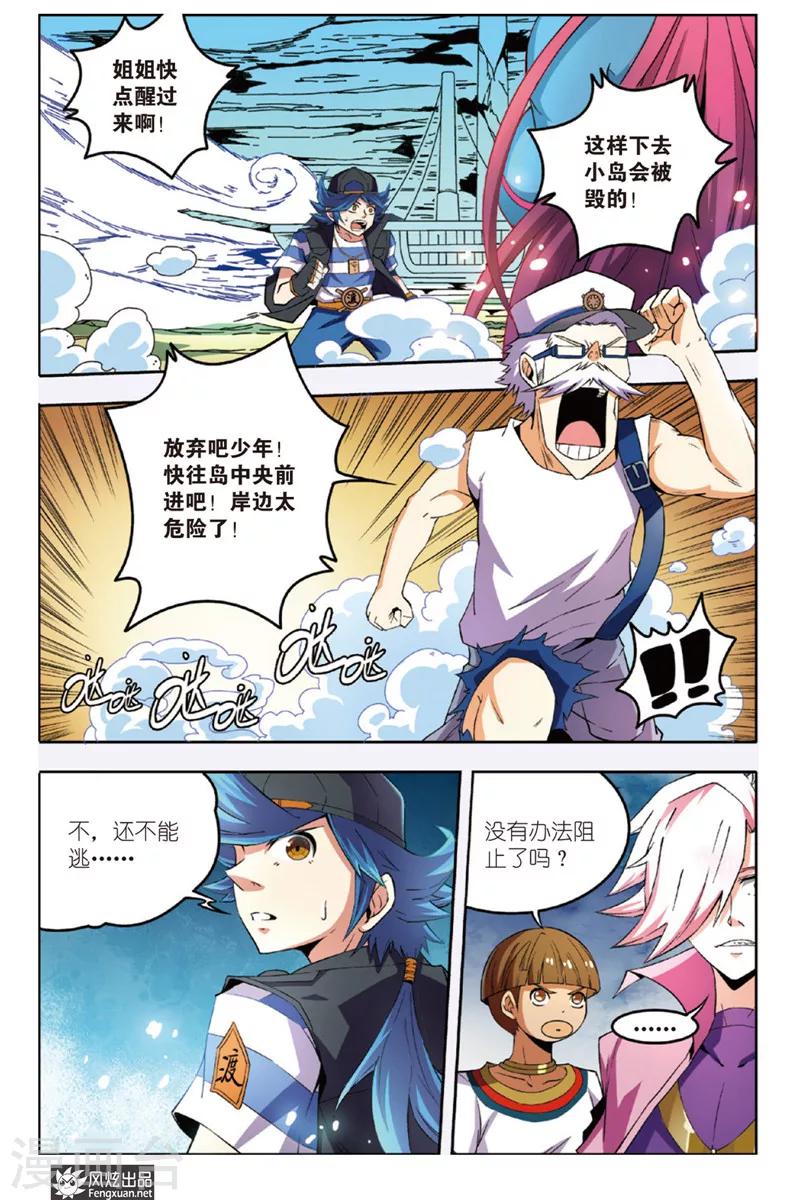 第8话 真是丢人(2)-第9话