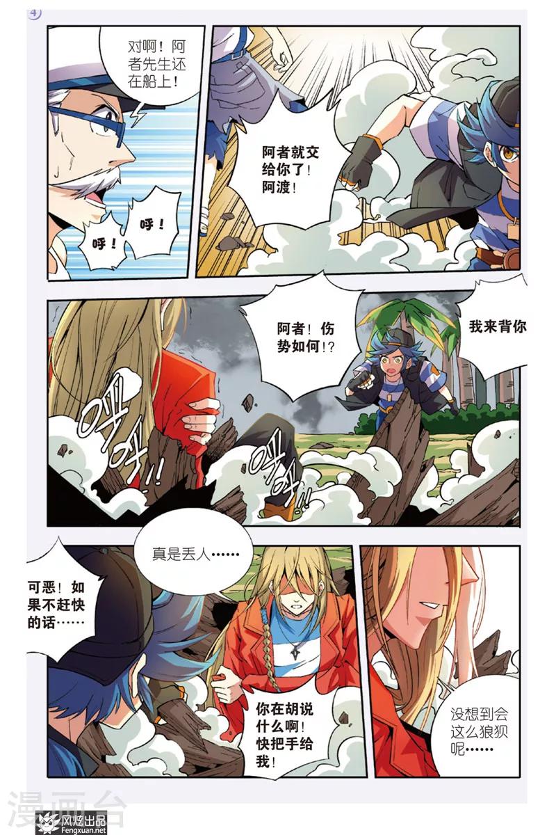 第8话 真是丢人(2)-第9话