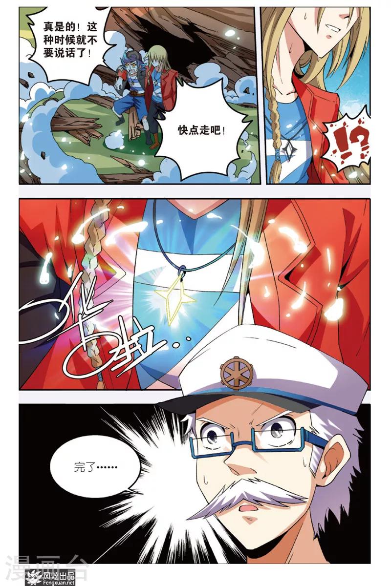 第8话 真是丢人(2)-第9话