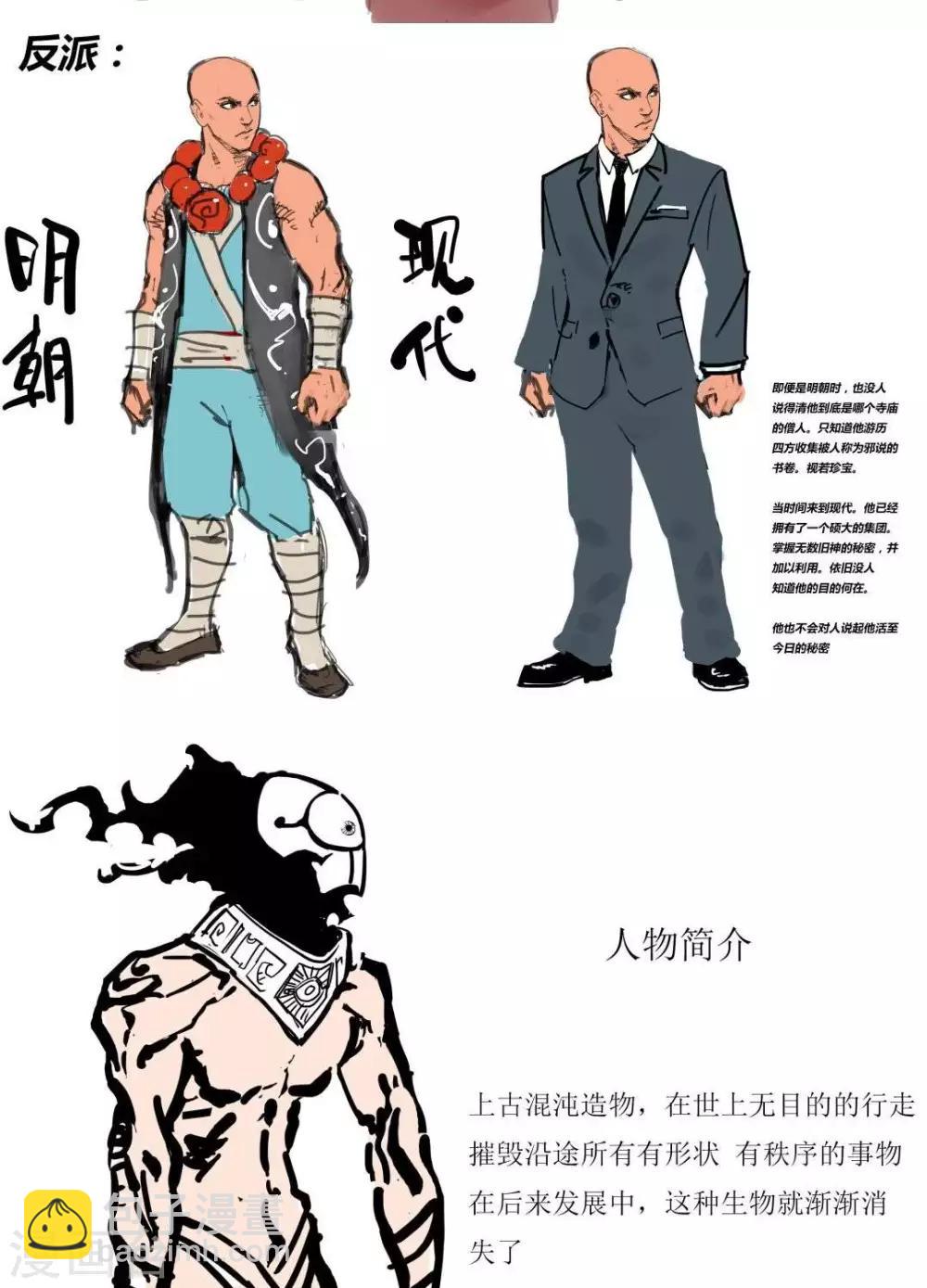 人物设定-第1话