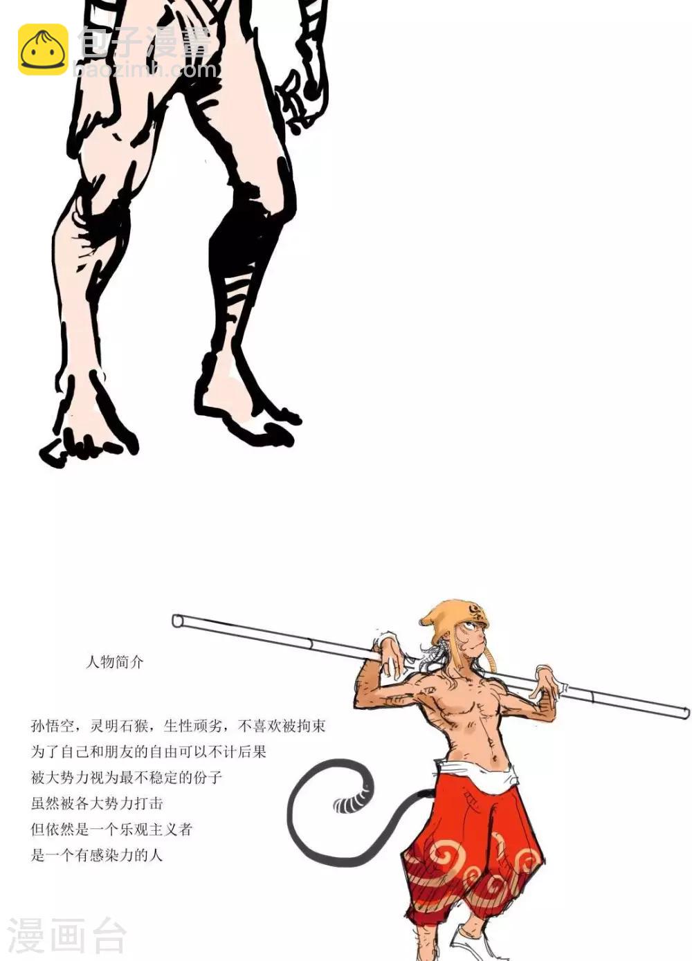 人物设定-第1话