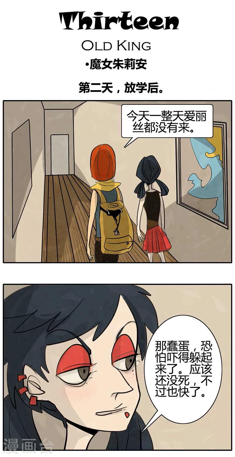 第13话 有趣的人？-第13话