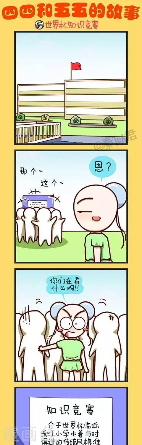 第1话  世界杯知识竞赛-第1话