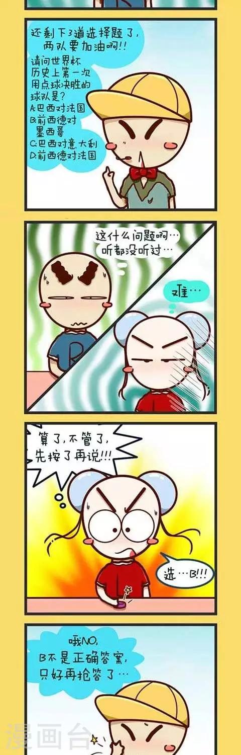 第1话  世界杯知识竞赛-第1话