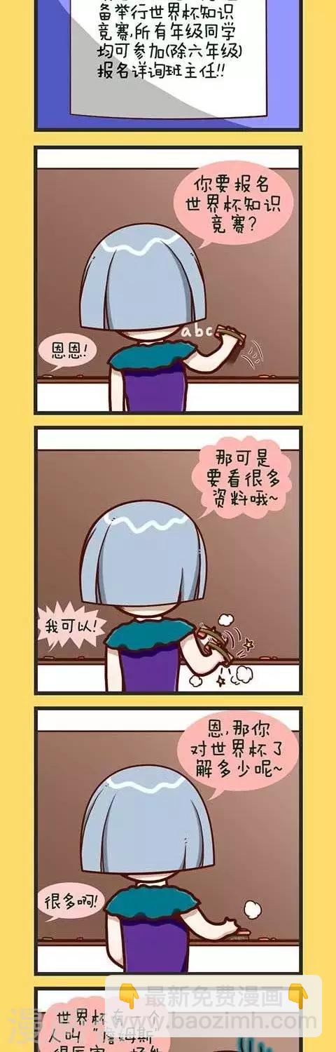 第1话  世界杯知识竞赛-第1话