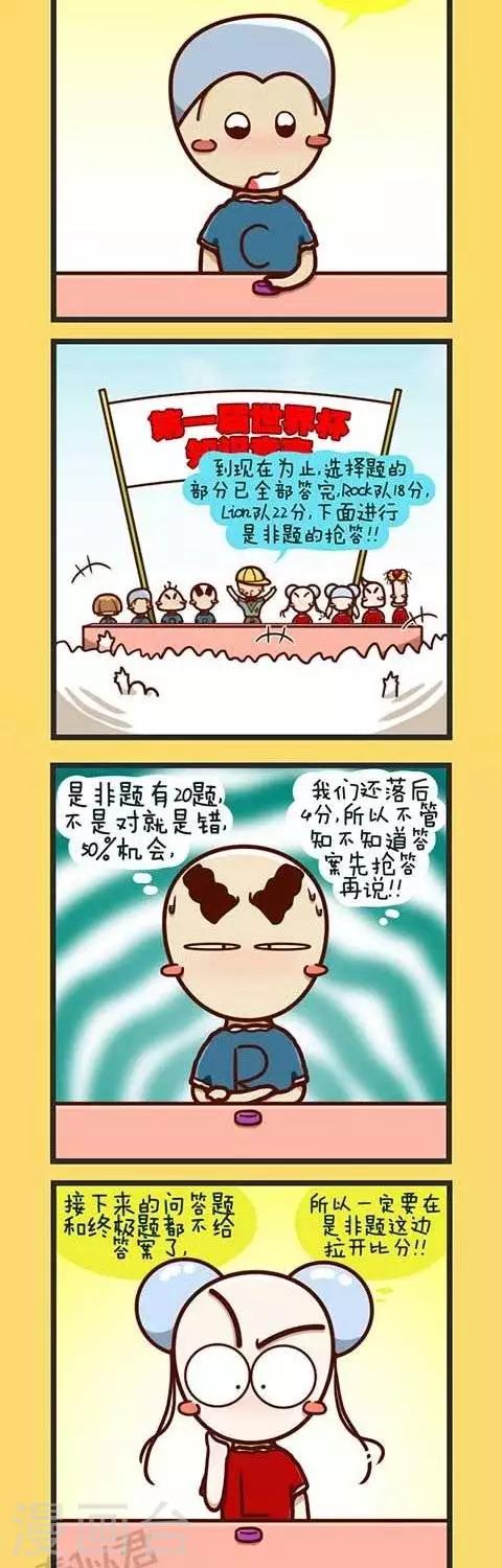 第1话  世界杯知识竞赛-第1话