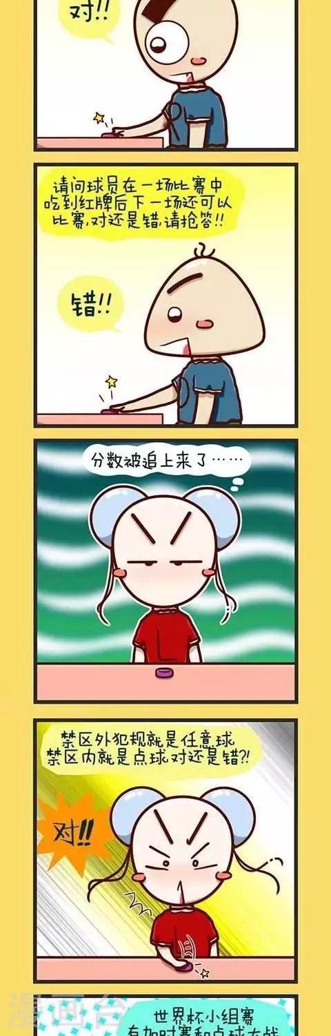 第1话  世界杯知识竞赛-第1话