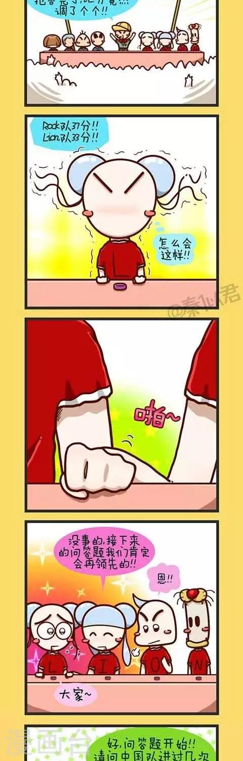 第1话  世界杯知识竞赛-第1话