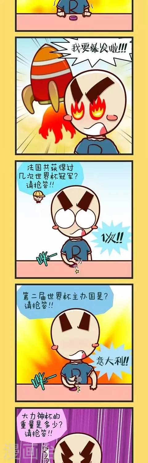 第1话  世界杯知识竞赛-第1话