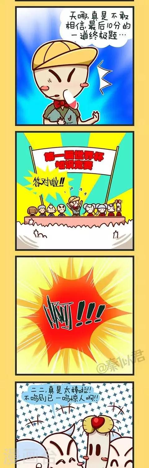 第1话  世界杯知识竞赛-第1话