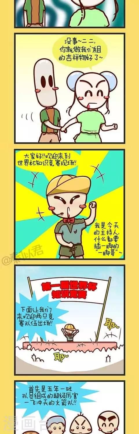 第1话  世界杯知识竞赛-第1话