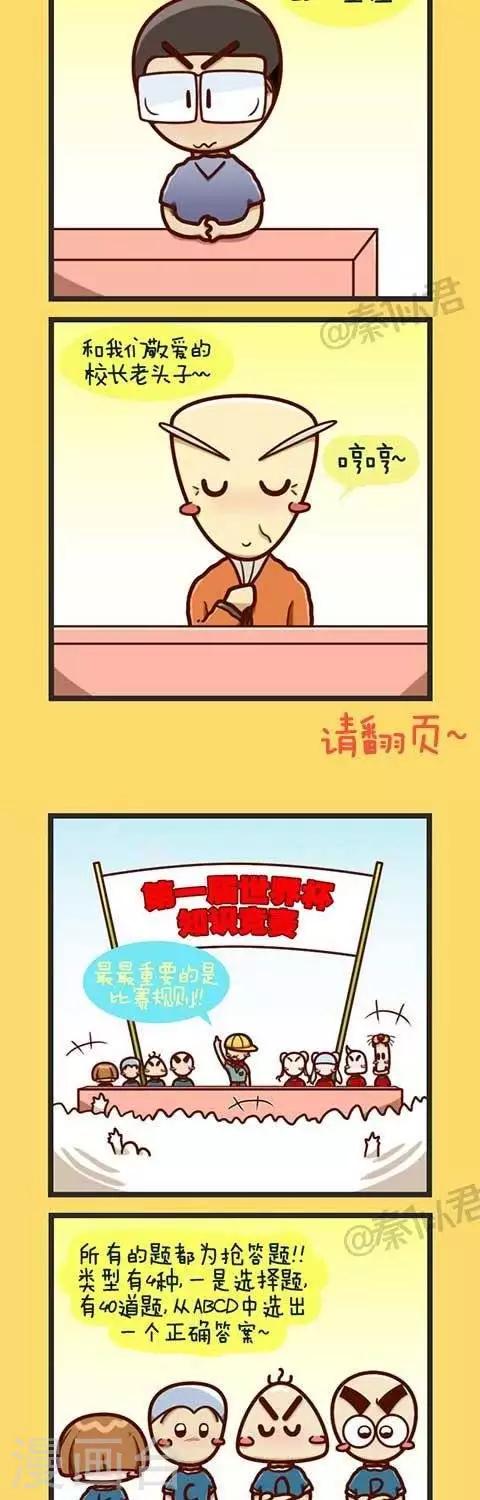 第1话  世界杯知识竞赛-第1话