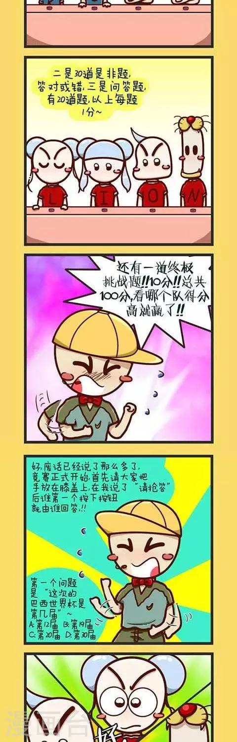 第1话  世界杯知识竞赛-第1话