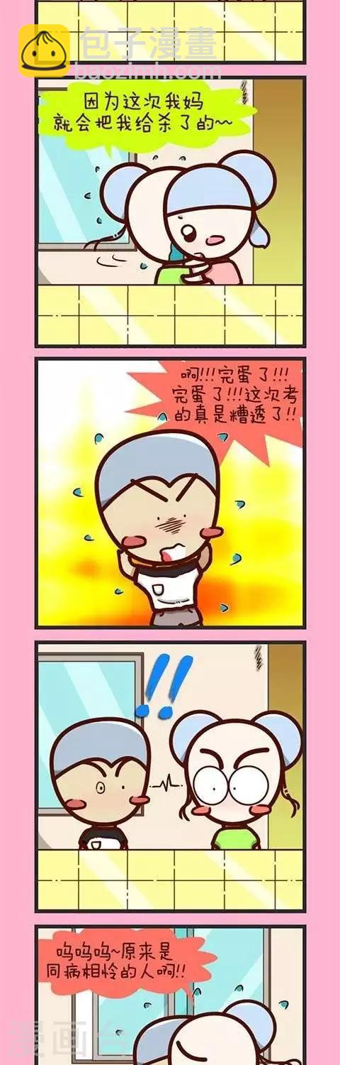 第23话  考试就考试咯-第23话