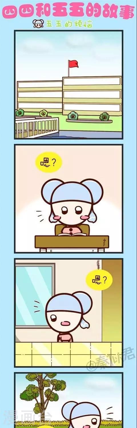 第29话  五五的烦恼-第29话