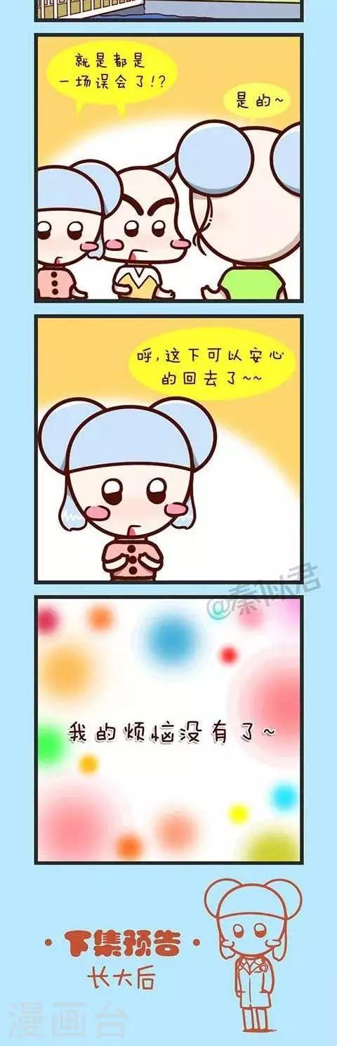 第29话  五五的烦恼-第29话