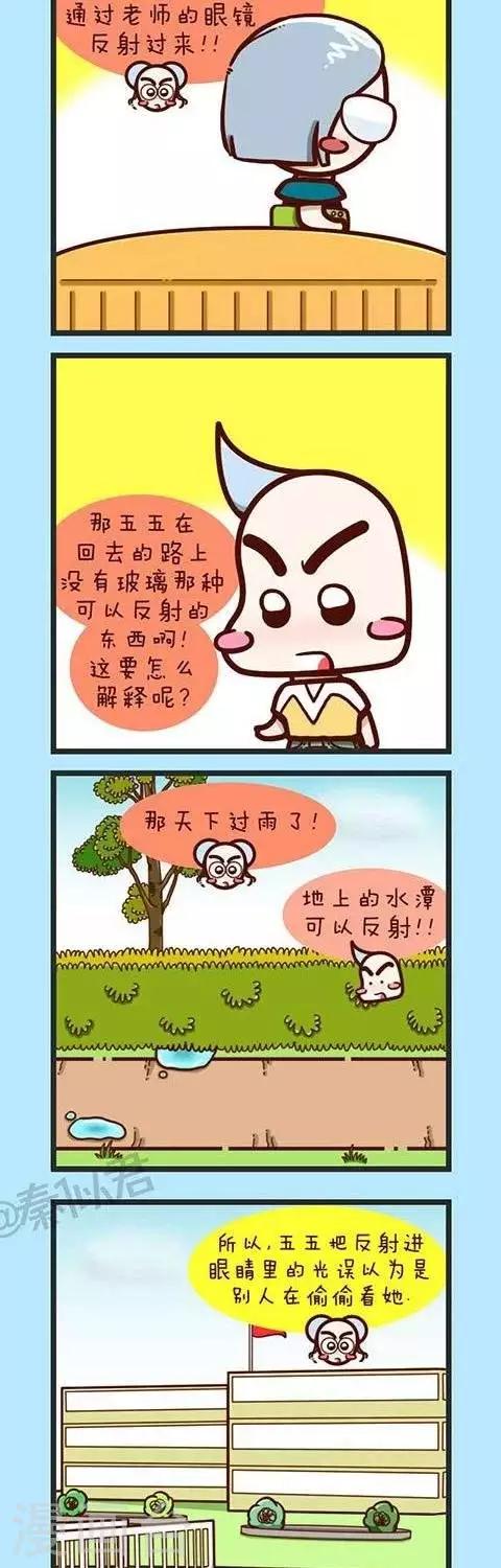 第29话  五五的烦恼-第29话