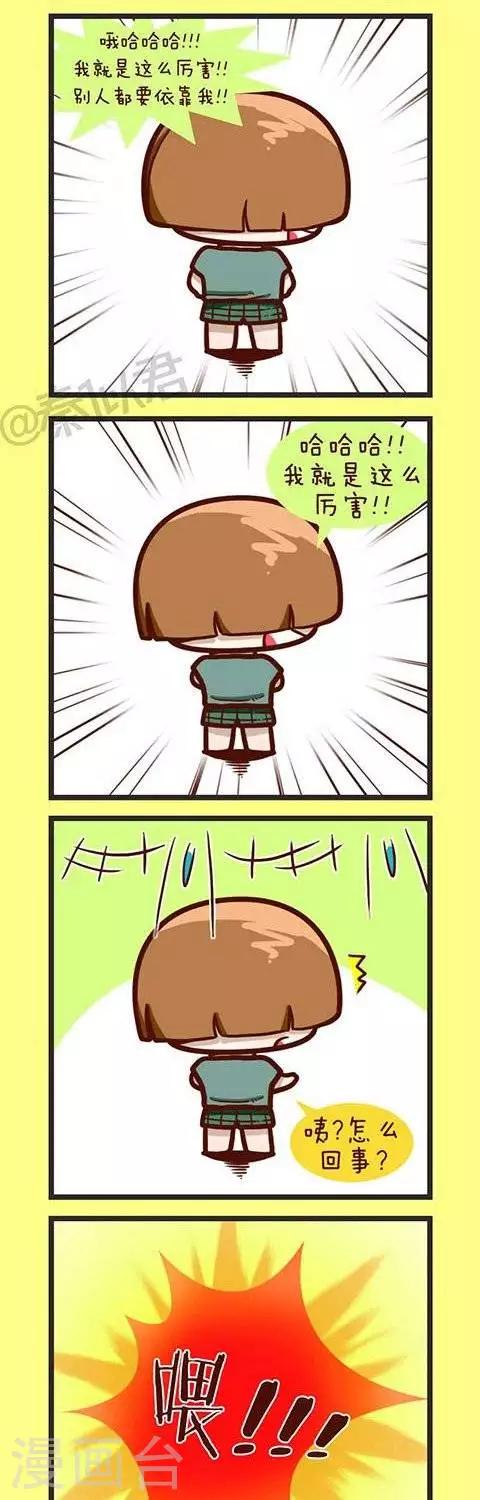 第31话  蘑菇头-第31话