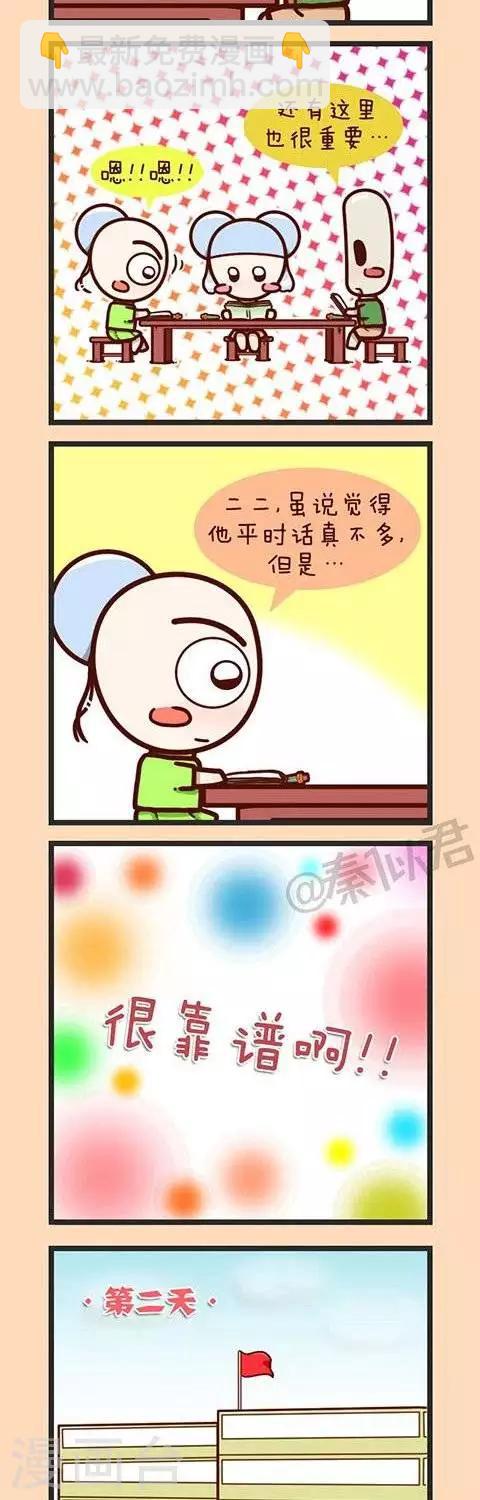 第35话  二二是怎样的人-第35话