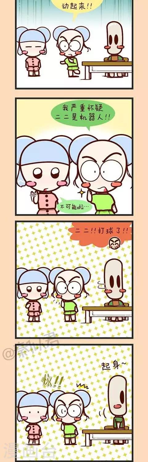 第35话  二二是怎样的人-第35话