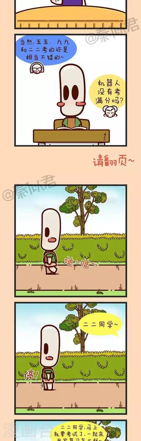 第35话  二二是怎样的人-第35话