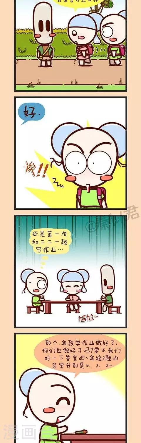 第35话  二二是怎样的人-第35话