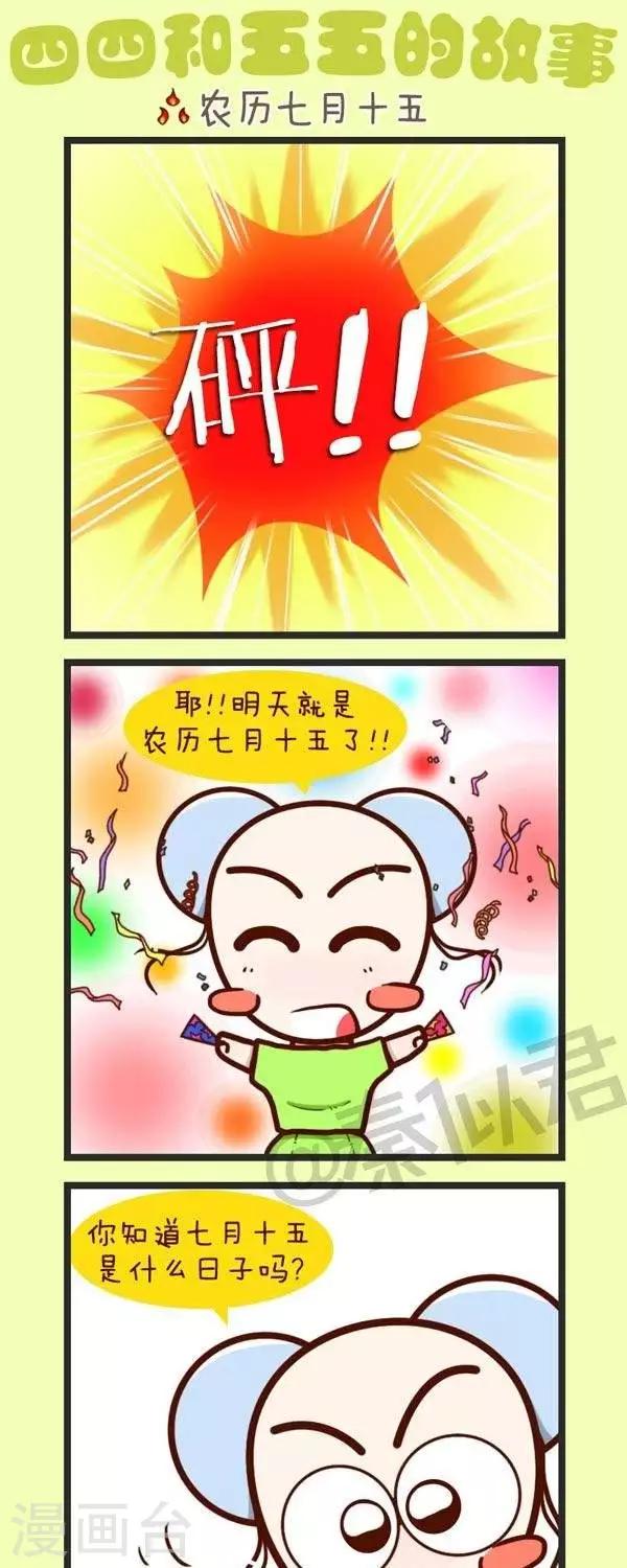 第41话  农历七月十五-第41话