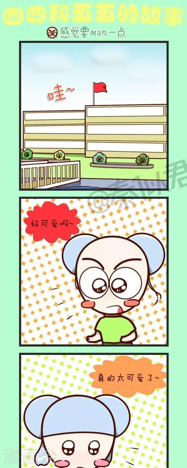 第43话  感觉要man一点-第43话