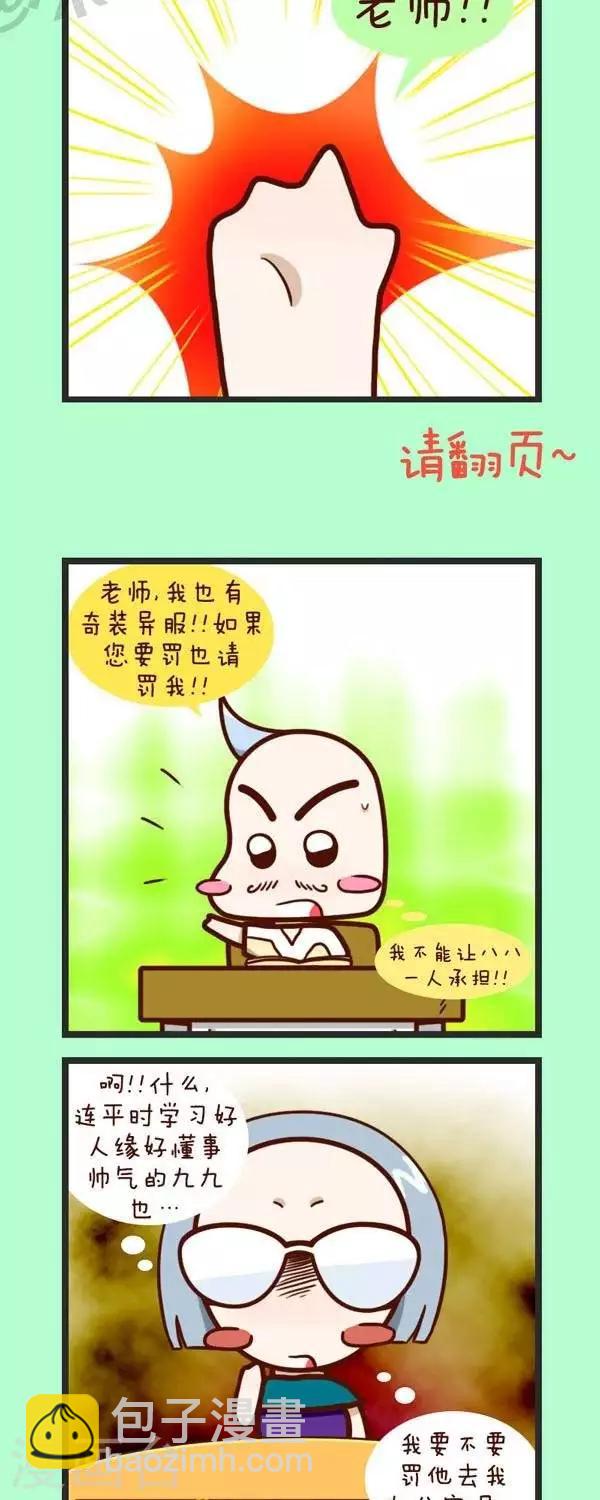 第43话  感觉要man一点-第43话