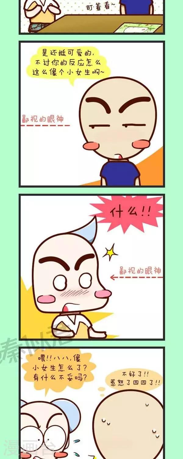 第43话  感觉要man一点-第43话