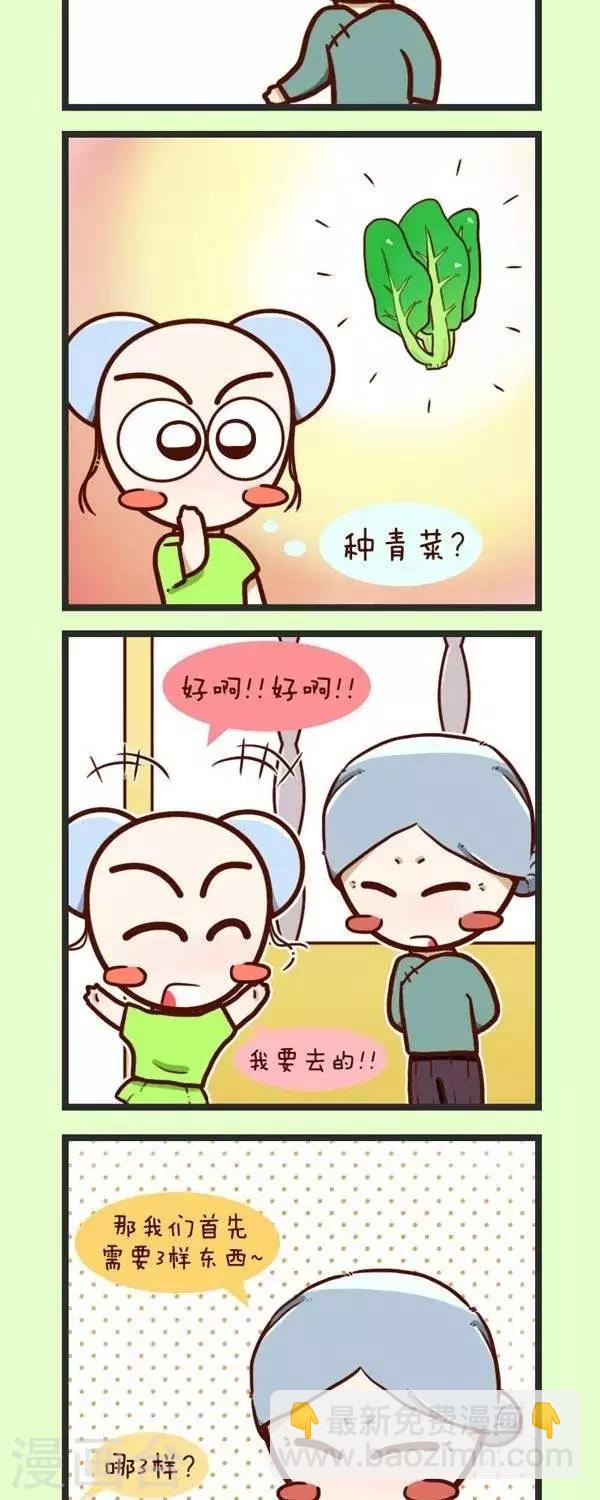 第45话  种青菜-第45话