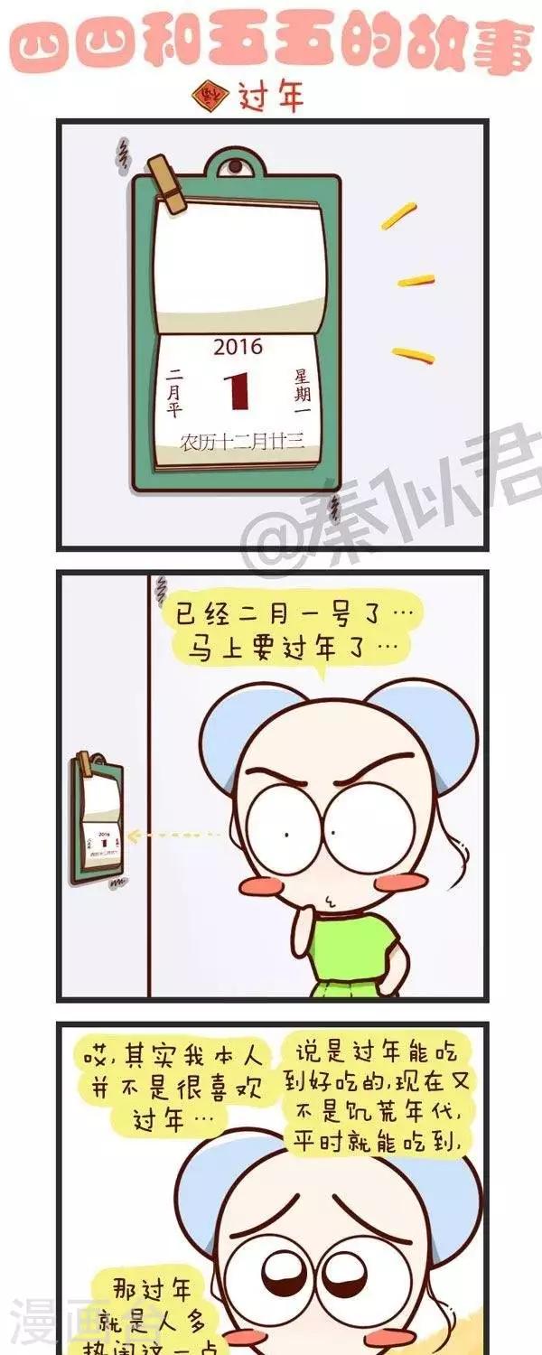 第55话  过年-第55话