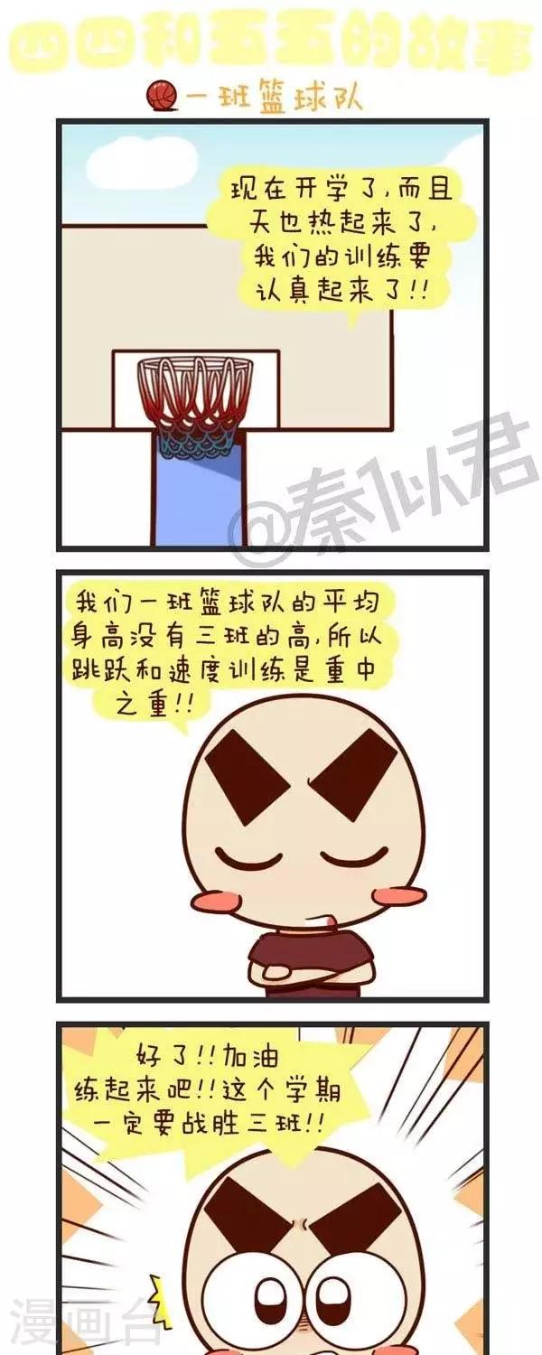 第57话  一班篮球队-第57话