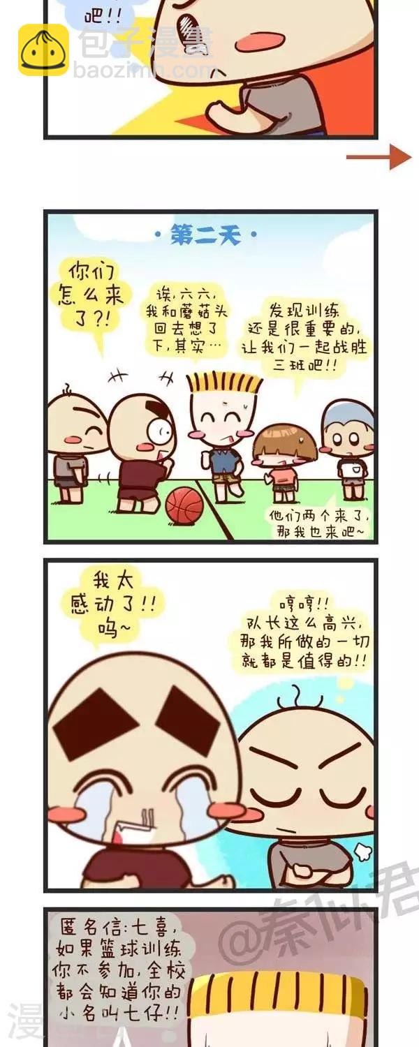 第57话  一班篮球队-第57话