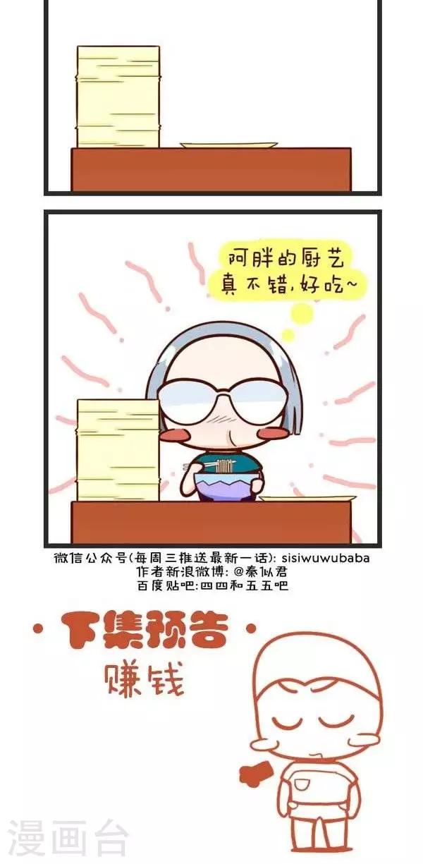 第59话  好饿-第59话