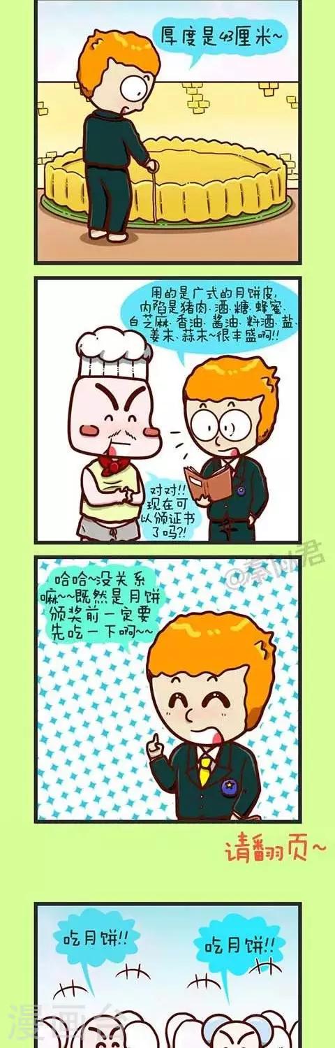 第7话  好大的月饼-第7话