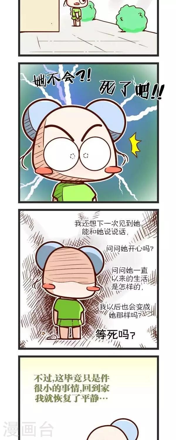 弟63话  老奶奶-第63话