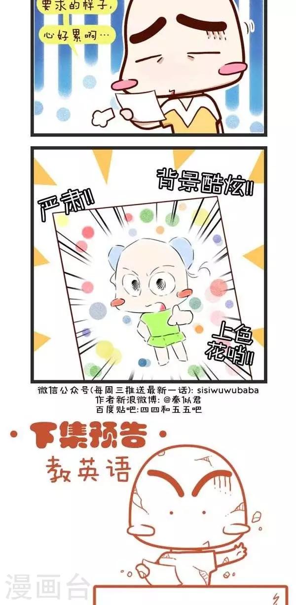 第65话  要求真高-第65话