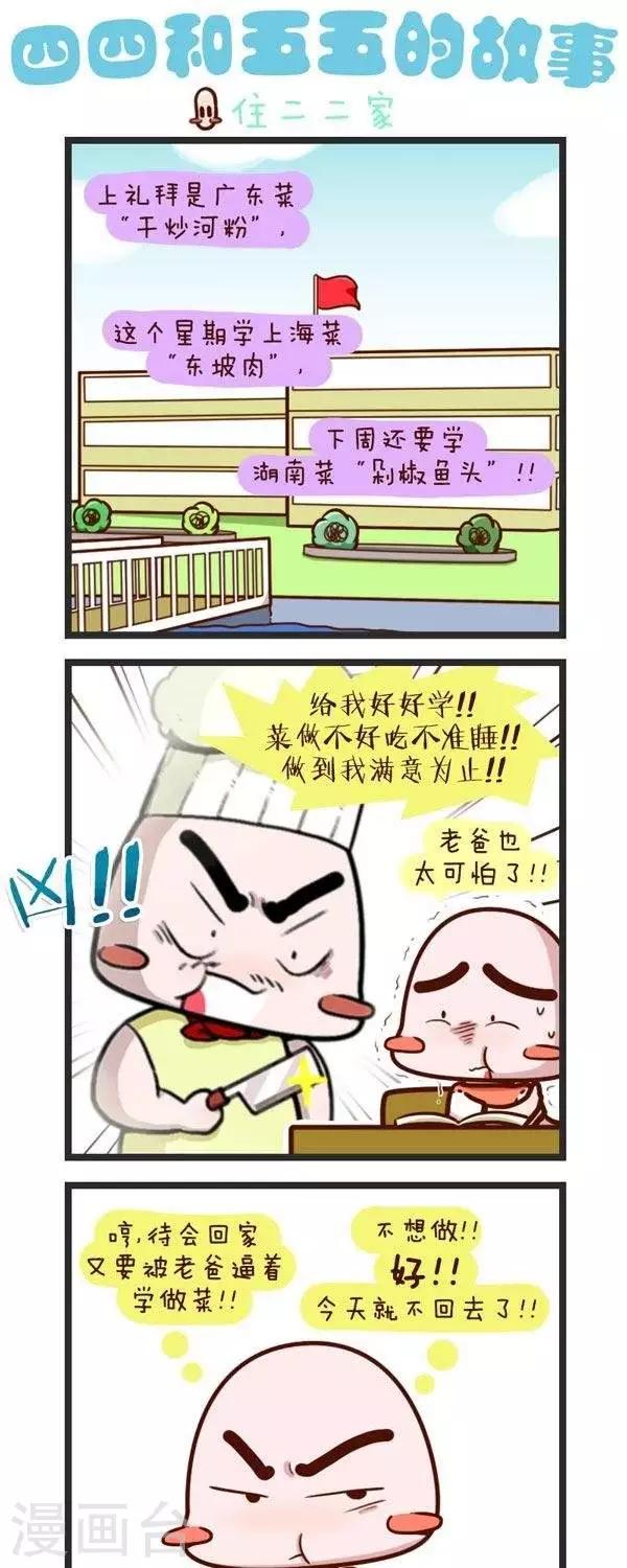 第67话  住二二家-第67话