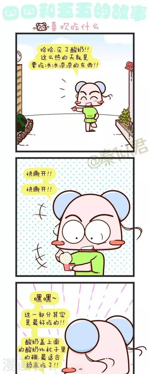 第73话  喜欢吃什么-第73话