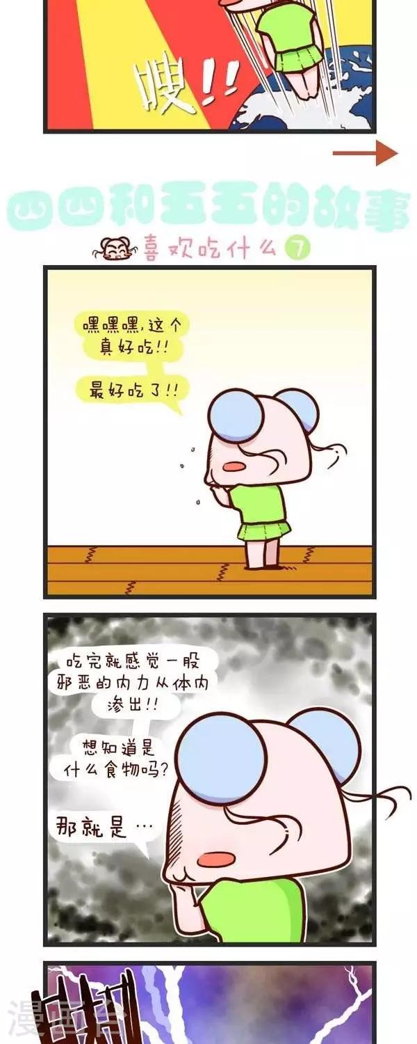 第73话  喜欢吃什么-第73话