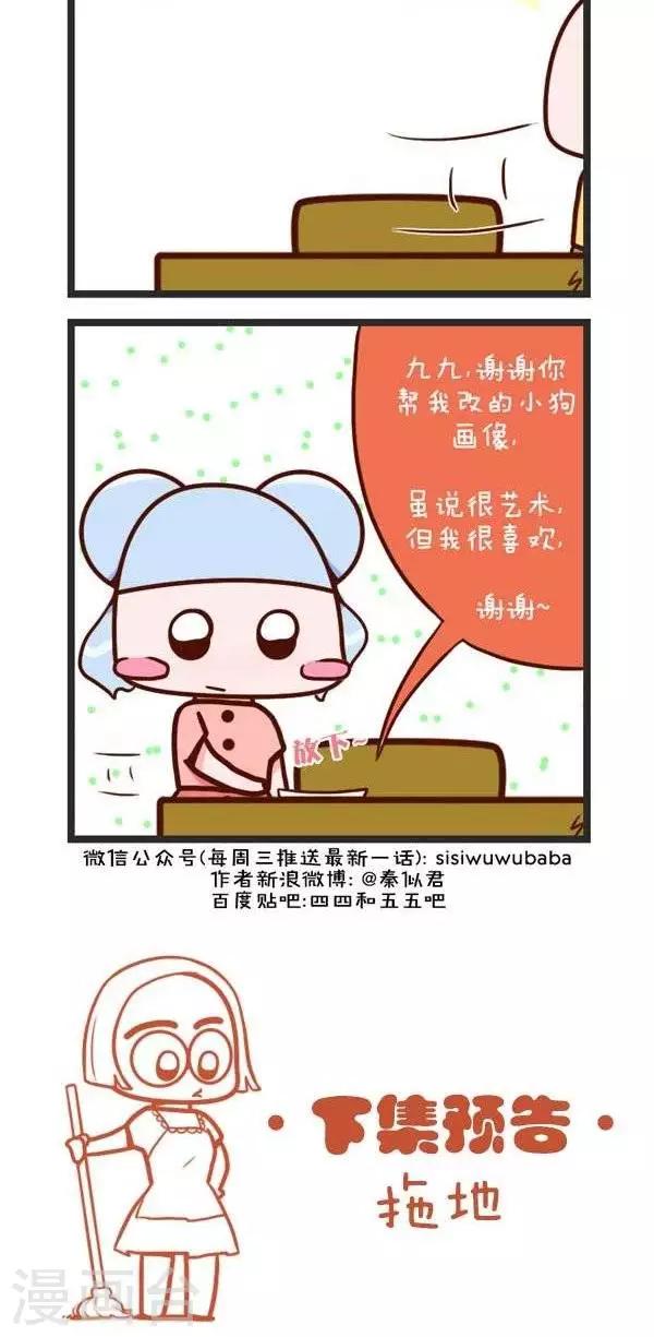 第75话  学画画-第75话