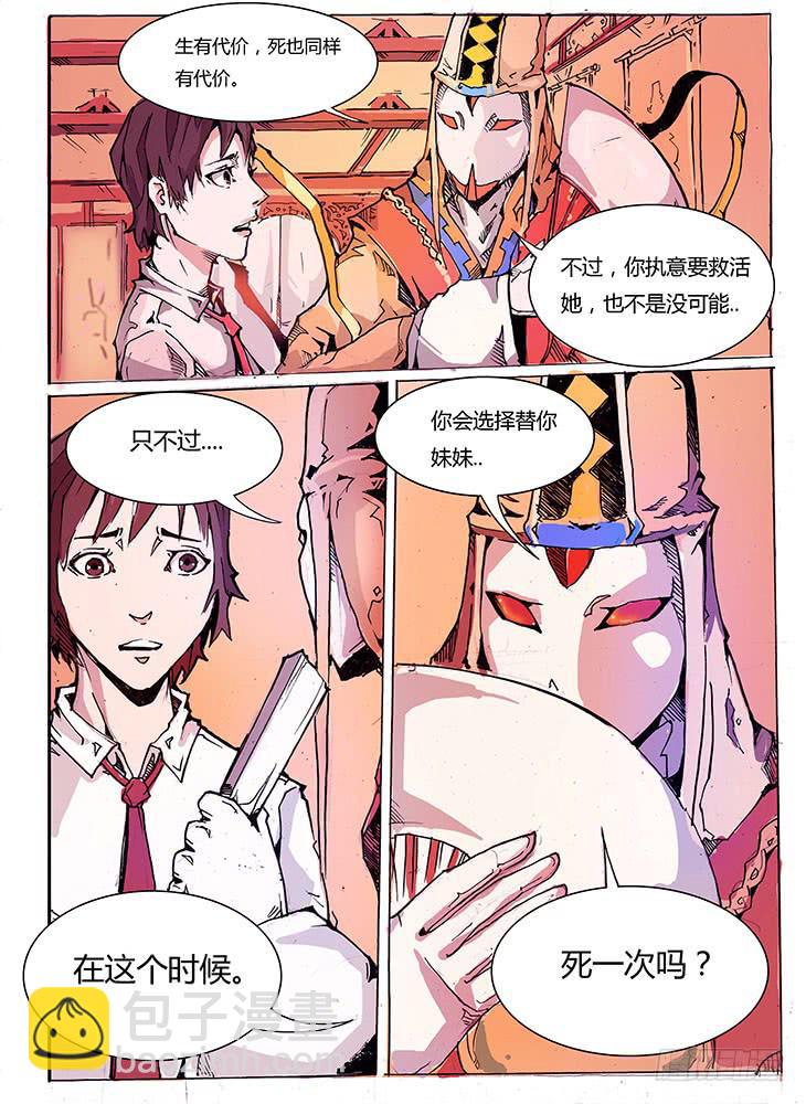 【元年纪事】第十话-第11话