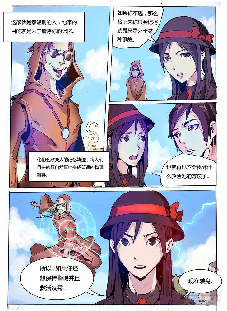 【元年纪事】第十话-第11话