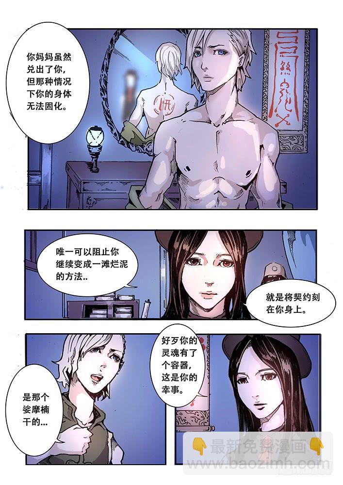 【元年纪事】第十四话-第15话