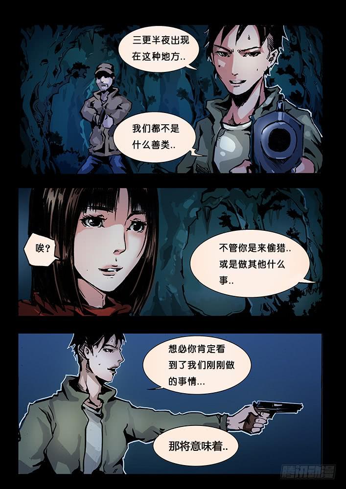 【蓝殃咒篇】第十六话-第17话