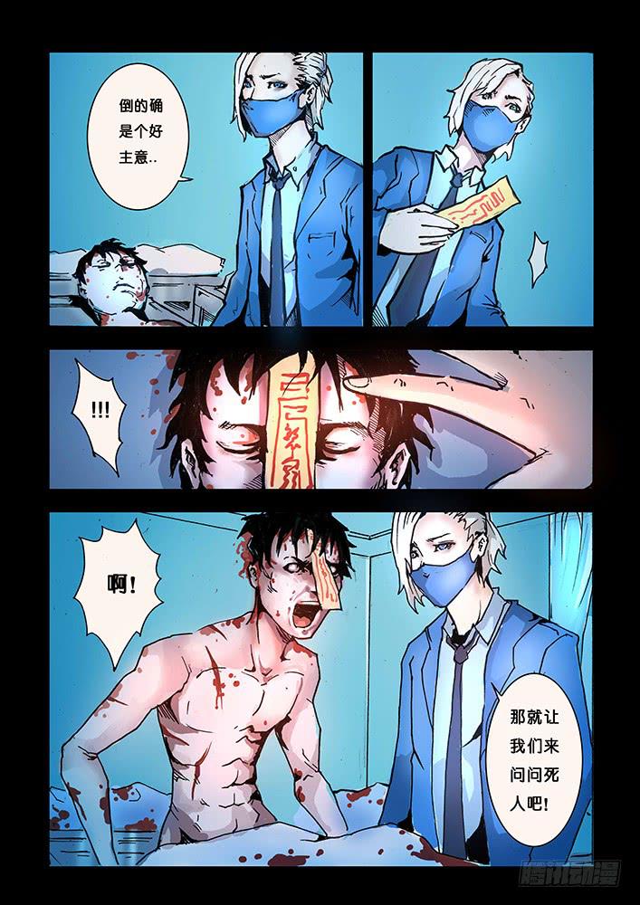 【蓝殃咒篇】第十六话-第17话